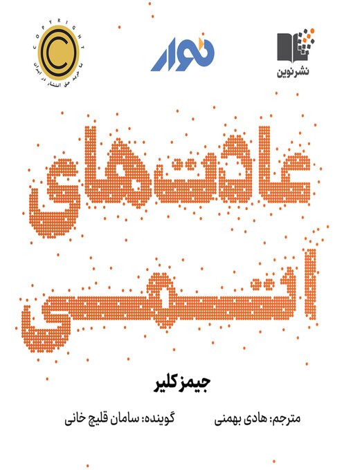 Title details for Atomic Habits by James Clear - Available